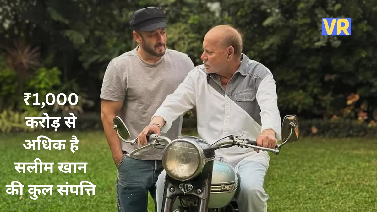 salim khan net worth: ₹1,000 करोड़ से अधिक है सलीम खान की कुल संपत्ति salim khan net worth: ₹1,000 करोड़ से अधिक है सलीम खान की कुल संपत्ति